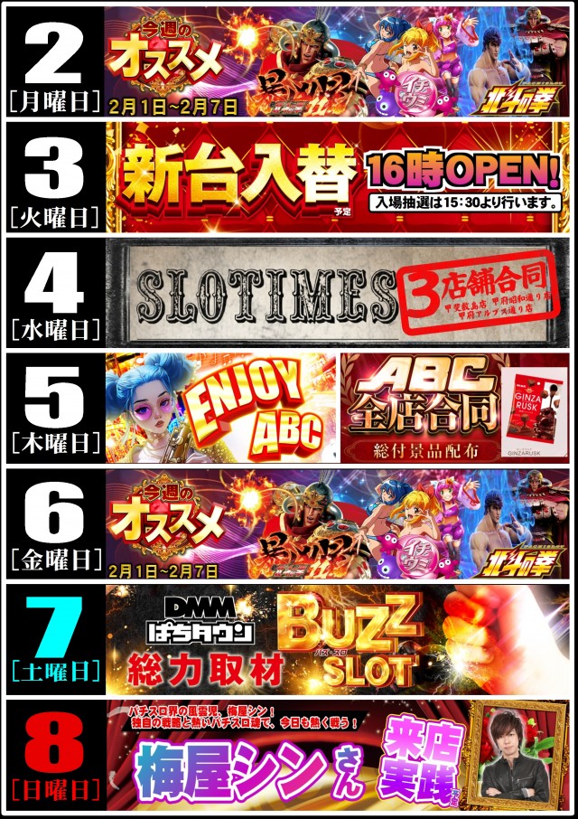 ABC甲斐敷島店の最新情報画像