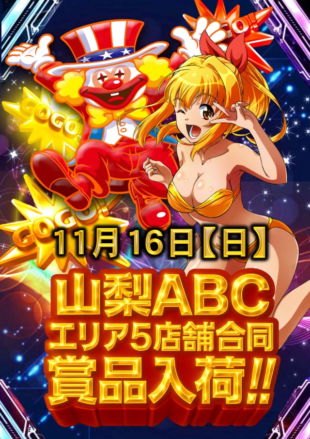 ABC甲斐敷島店の最新情報画像