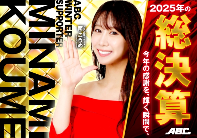 ABC甲斐敷島店の最新情報画像