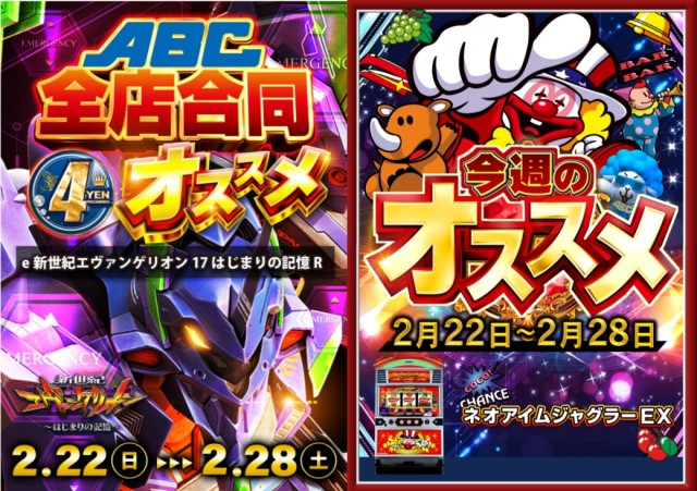 ABC甲斐敷島店の最新情報画像