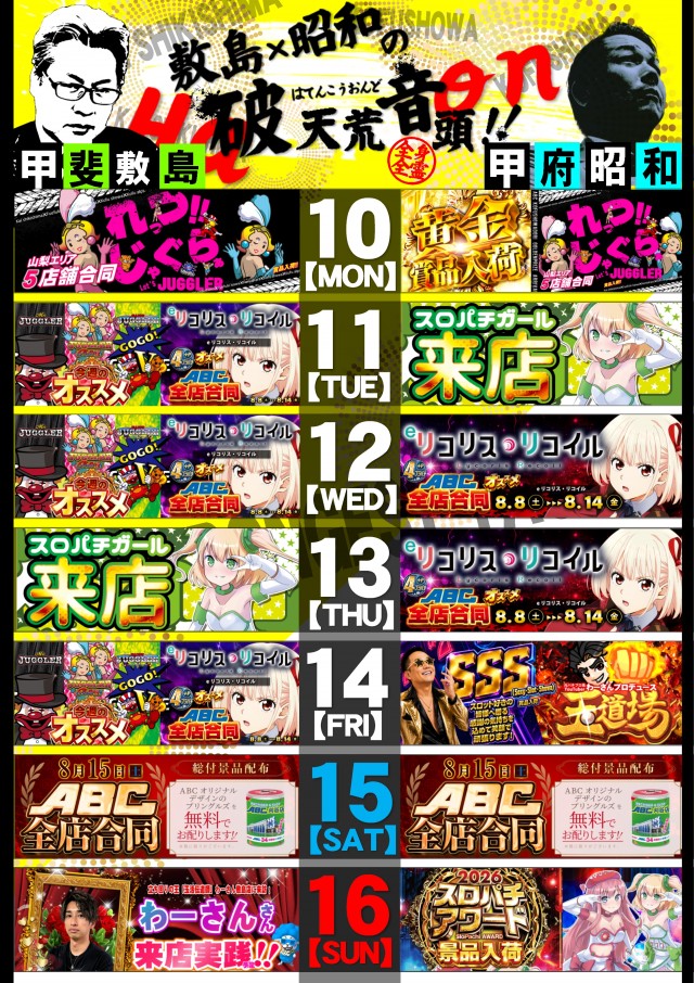 ABC甲斐敷島店の最新情報画像