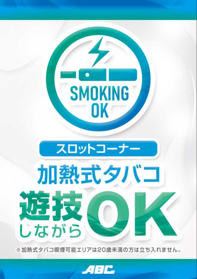 ABC甲斐敷島店の最新情報画像