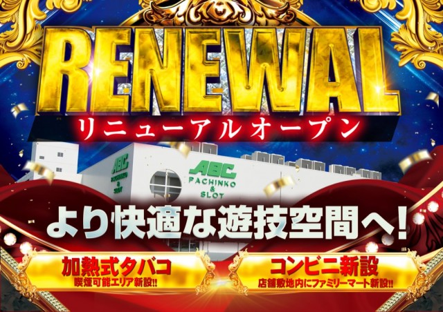 ABC甲斐敷島店の最新情報画像