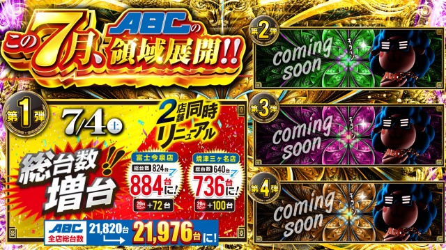ABC甲斐敷島店の最新情報画像