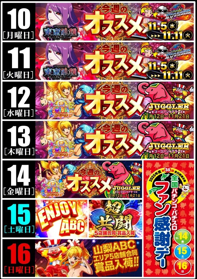 ABC甲斐敷島店の最新情報画像