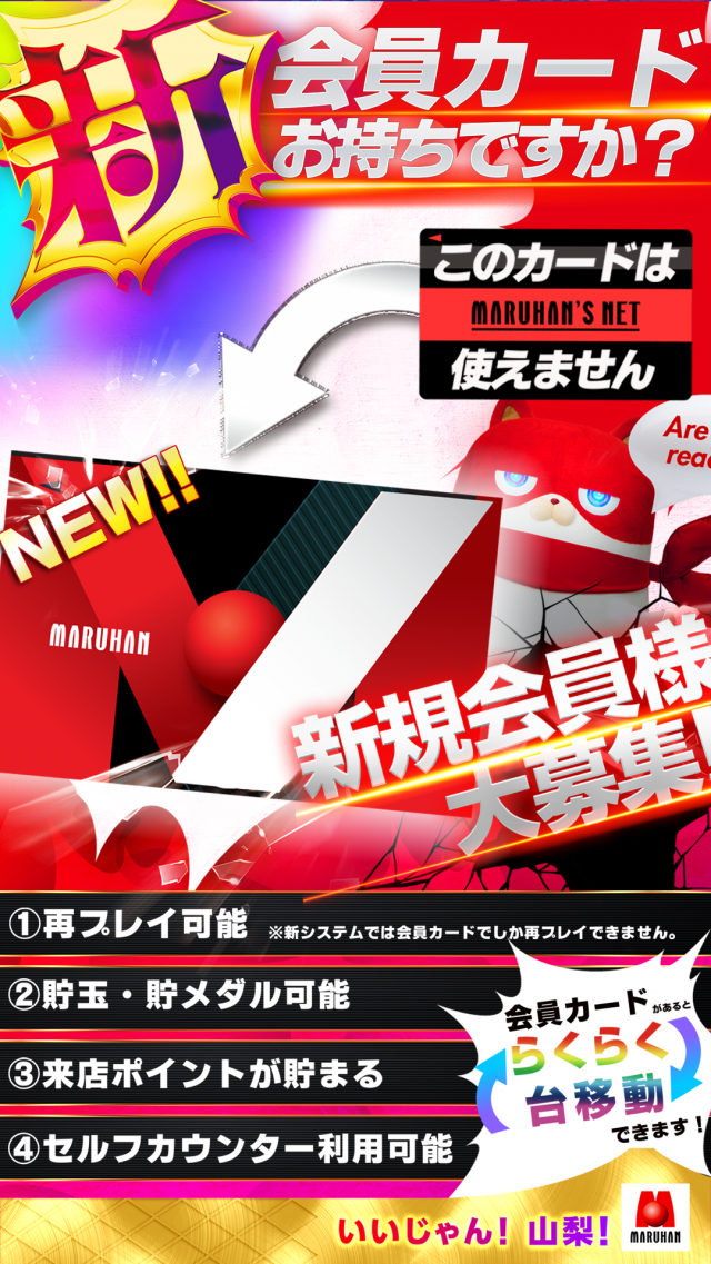 新規会員様募集