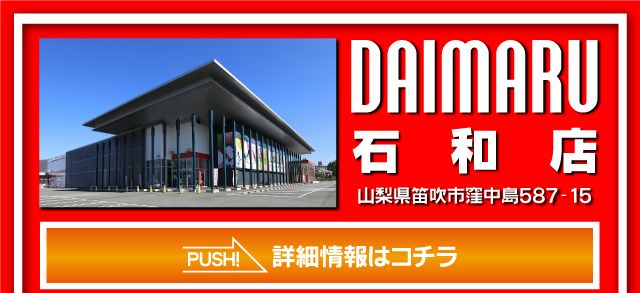 石和店