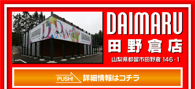 田野倉