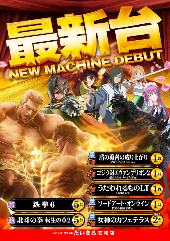 DAIMARU石和店の最新情報画像