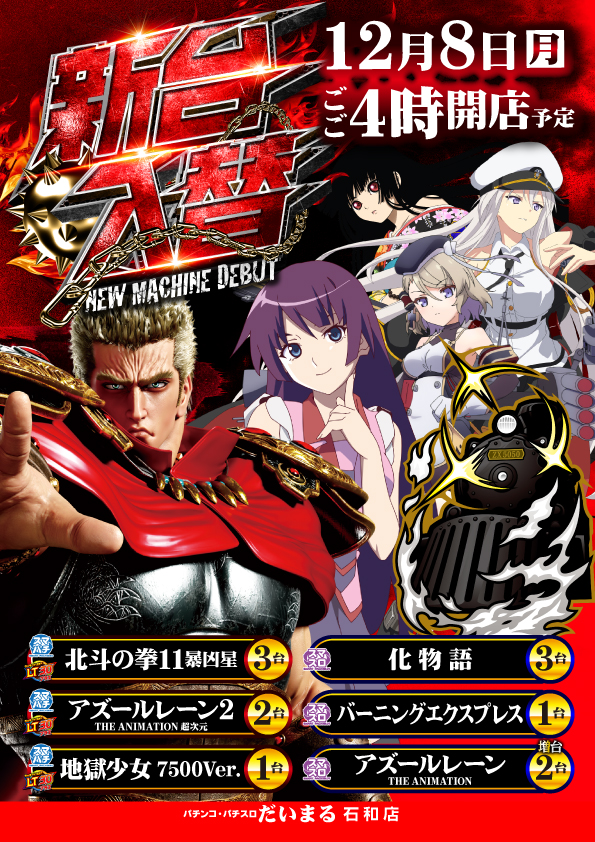 DAIMARU石和店の最新情報画像