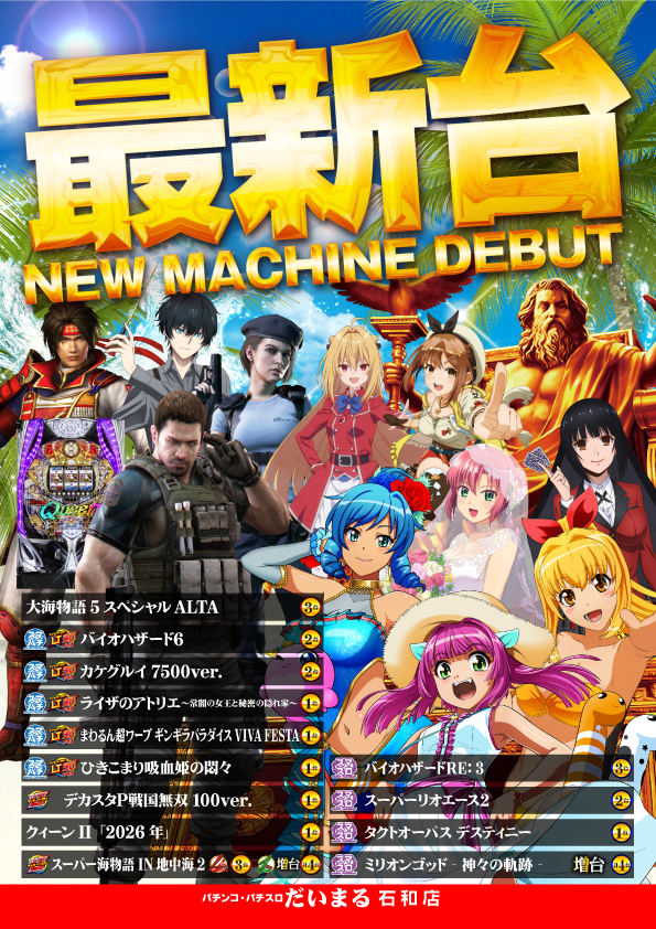 DAIMARU石和店の最新情報画像