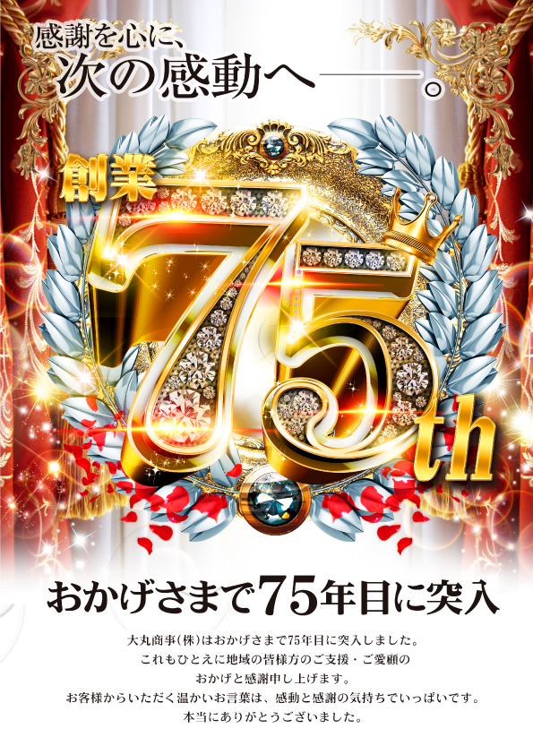 DAIMARU石和店の最新情報画像