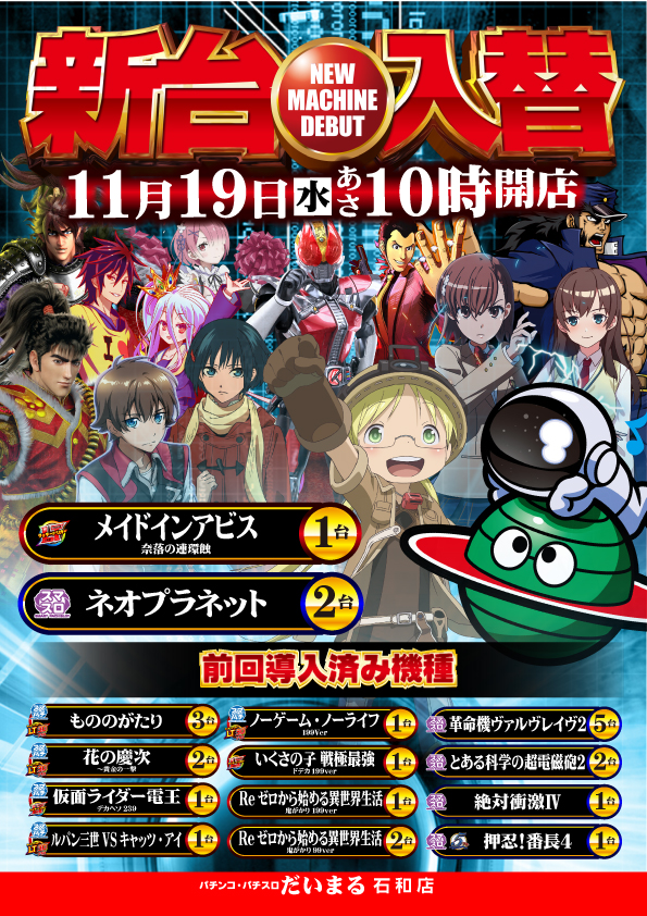 DAIMARU石和店の最新情報画像