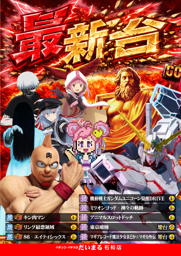 DAIMARU石和店の最新情報画像