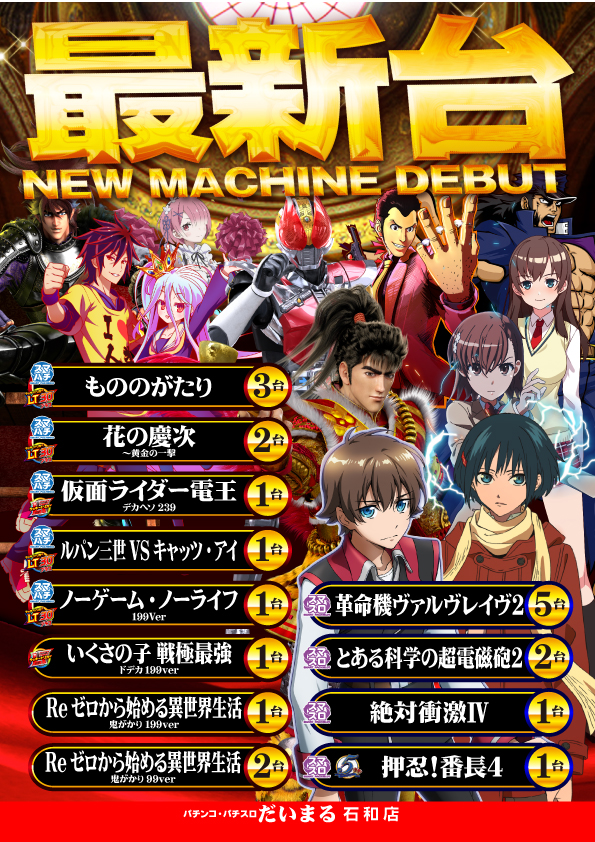 DAIMARU石和店の最新情報画像