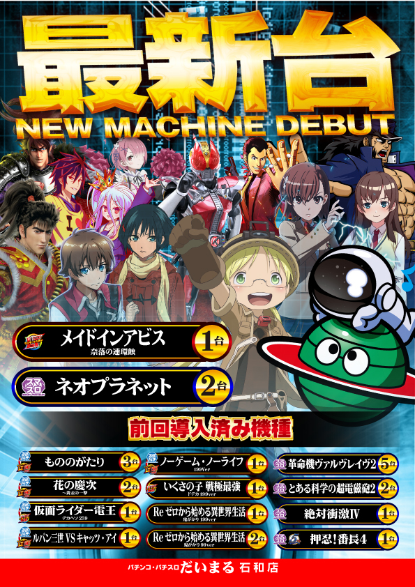 DAIMARU石和店の最新情報画像