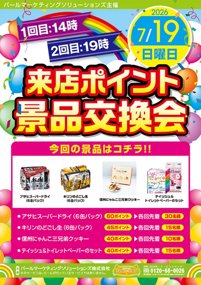 チャンピオン フォレストの最新情報画像
