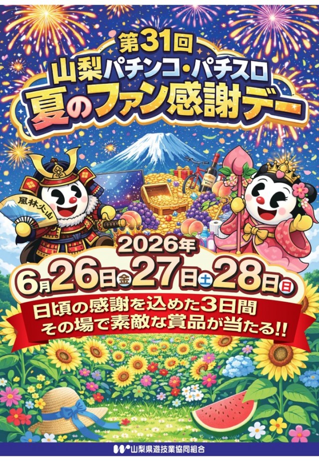 チャンピオン　フォレストの最新情報画像