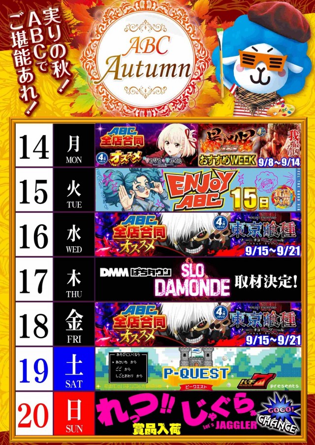 ABC笛吹石和店の最新情報画像