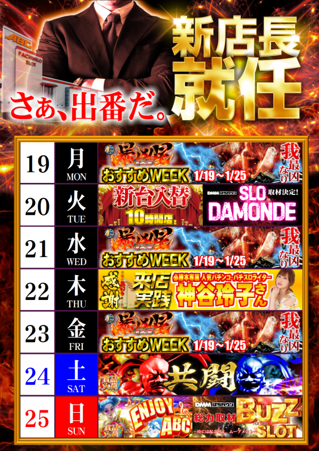 ABC笛吹石和店の最新情報画像