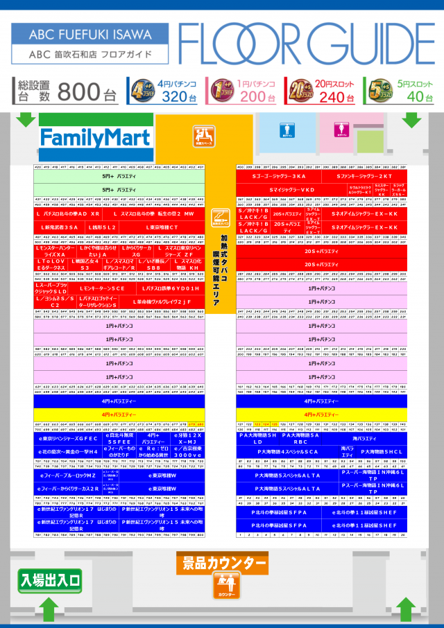 ABC笛吹石和店の最新情報画像