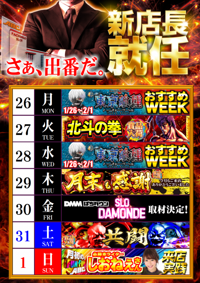 ABC笛吹石和店の最新情報画像