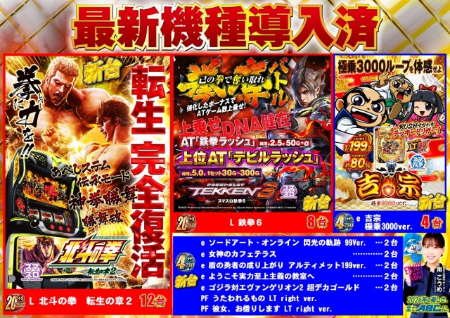 ABC笛吹石和店の最新情報画像