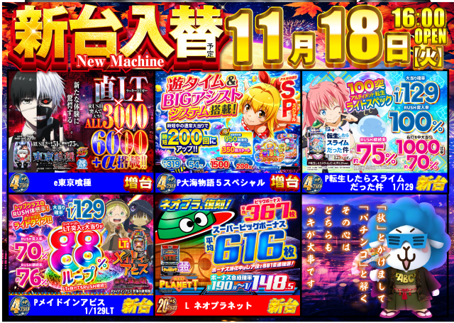 ABC笛吹石和店の最新情報画像