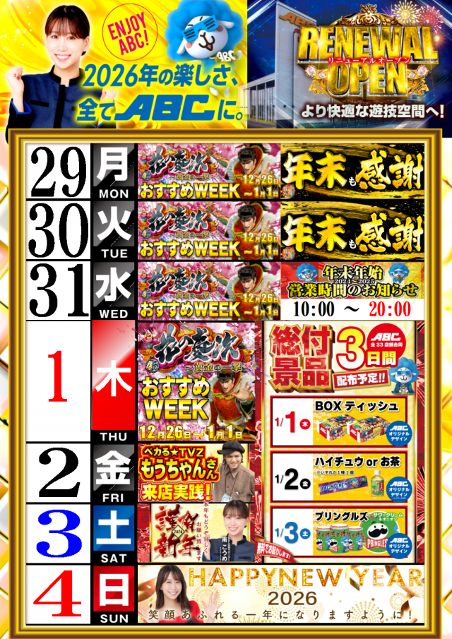 ABC笛吹石和店の最新情報画像