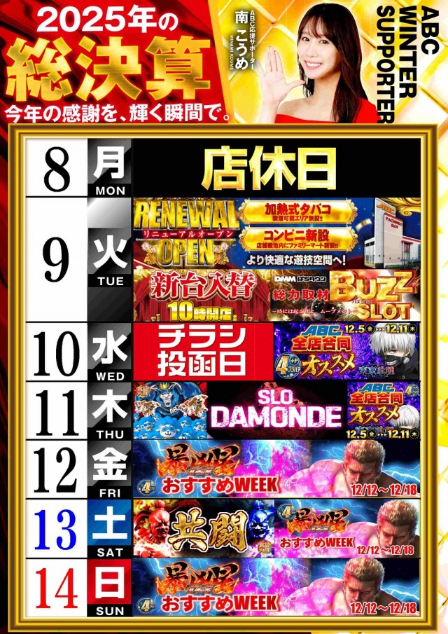 ABC笛吹石和店の最新情報画像