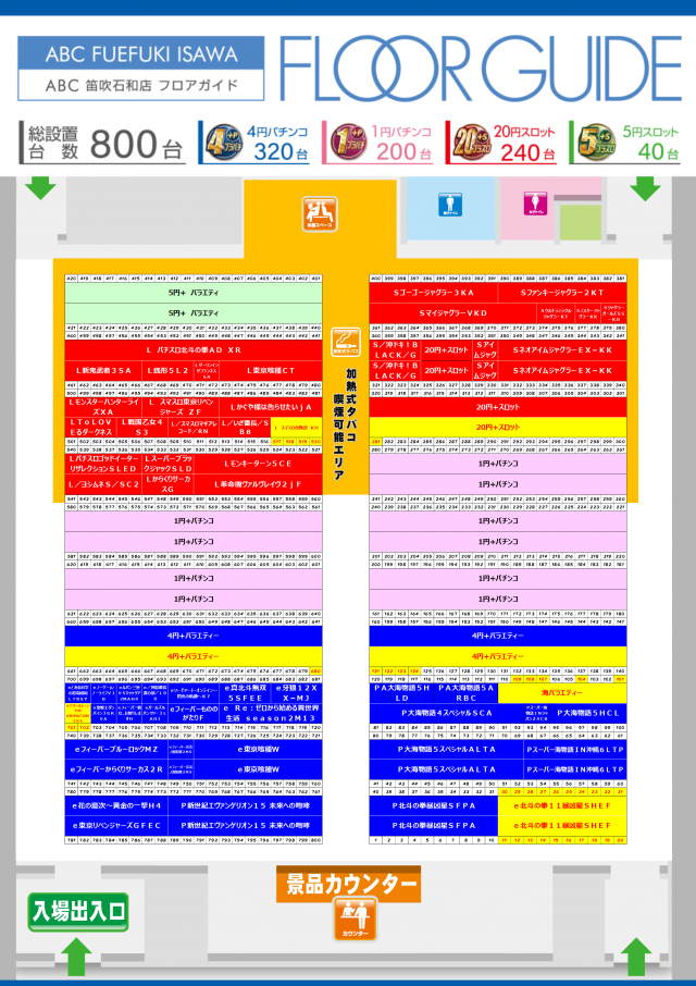 ABC笛吹石和店の最新情報画像