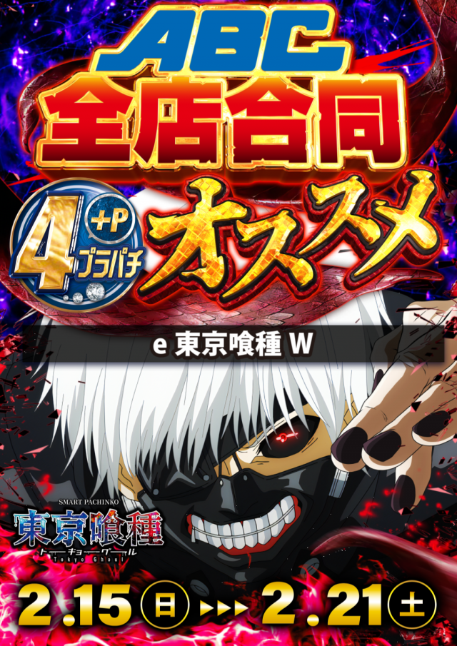 ABC笛吹石和店の最新情報画像