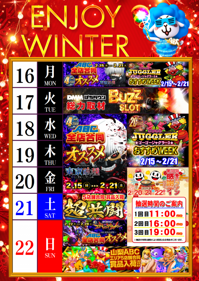 ABC笛吹石和店の最新情報画像