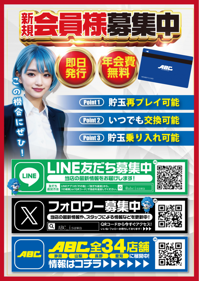 ABC笛吹石和店の最新情報画像