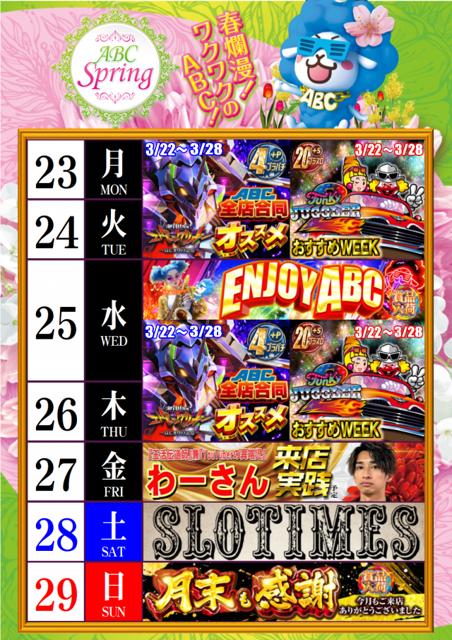 ABC笛吹石和店の最新情報画像