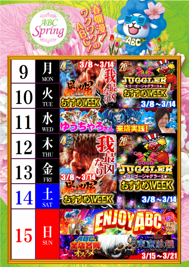 ABC笛吹石和店の最新情報画像