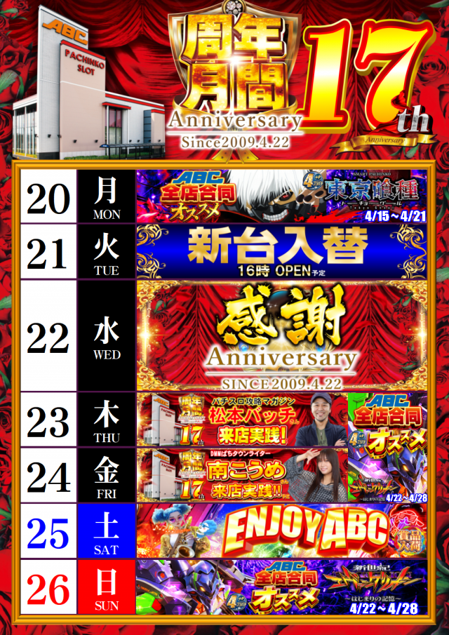 ABC笛吹石和店の最新情報画像