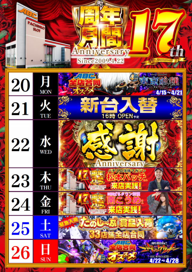 ABC笛吹石和店の最新情報画像