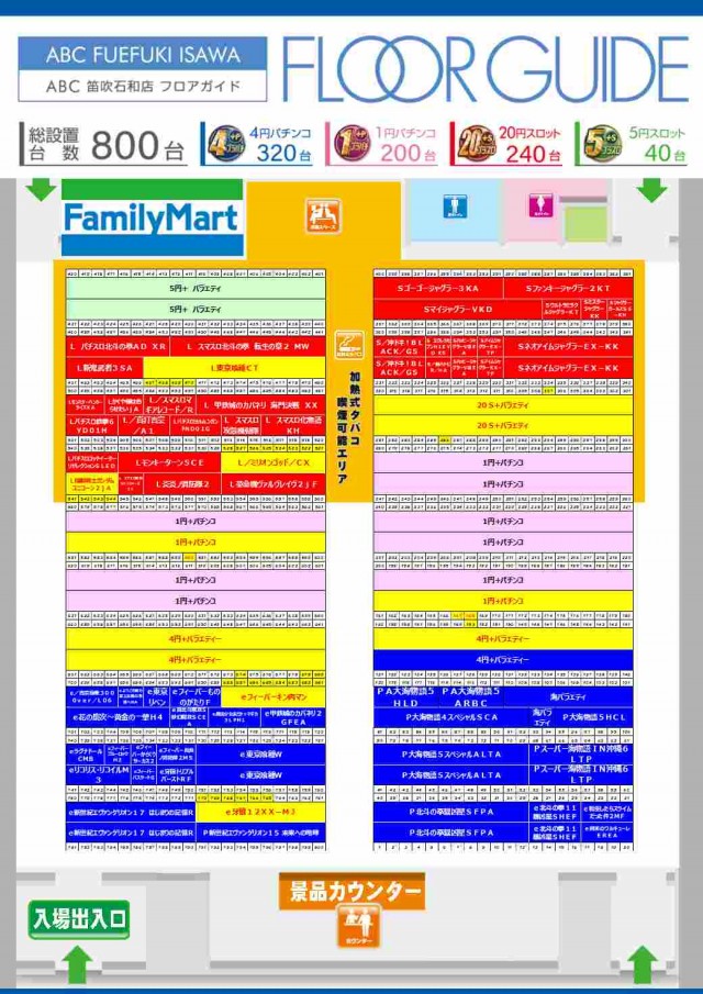 ABC笛吹石和店の最新情報画像