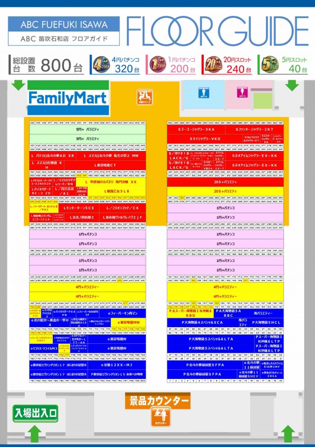 ABC笛吹石和店の最新情報画像