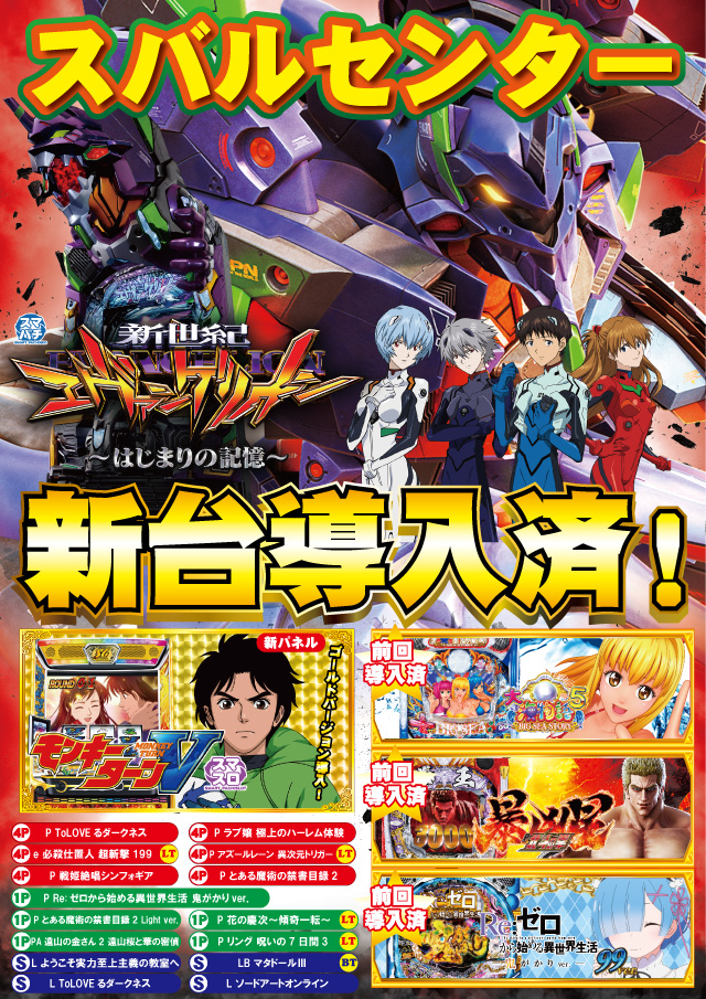 スバルセンターの最新情報画像