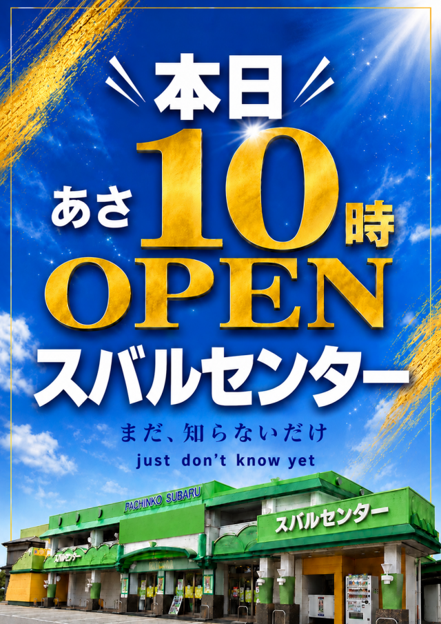 スバルセンターの最新情報画像