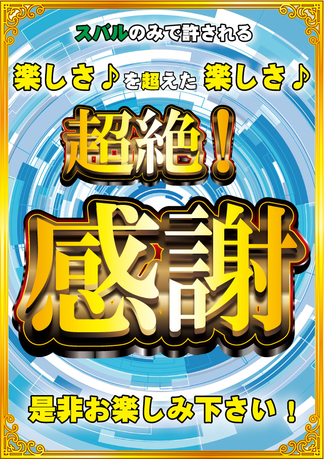 スバルセンターの最新情報画像