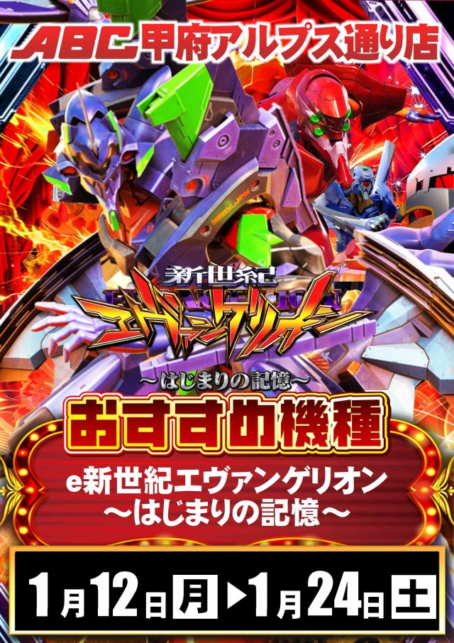 ABC甲府アルプス通り店の最新情報画像