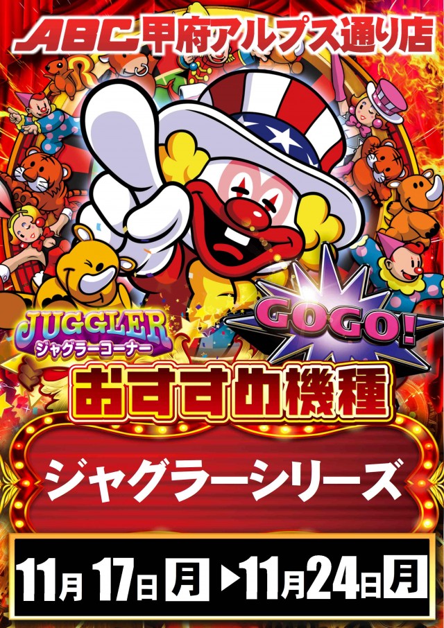 ABC甲府アルプス通り店の最新情報画像