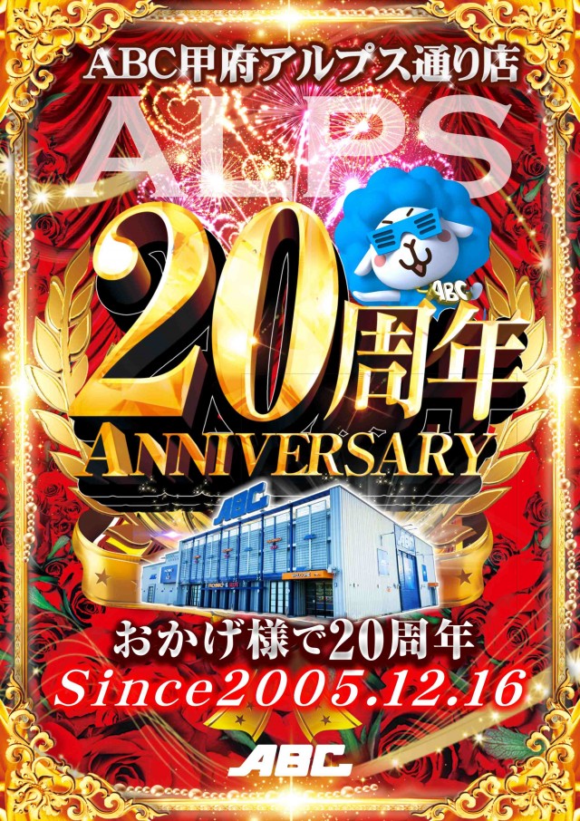 ABC甲府アルプス通り店の最新情報画像