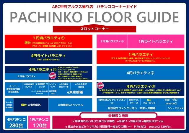 ABC甲府アルプス通り店の最新情報画像