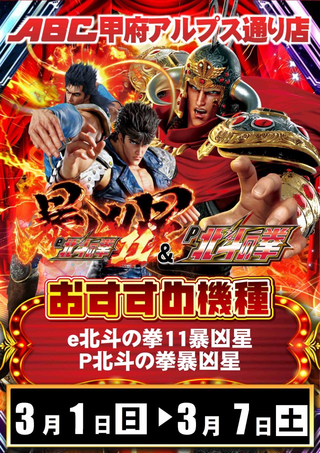 ABC甲府アルプス通り店の最新情報画像