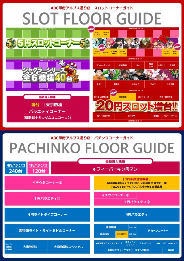 ABC甲府アルプス通り店の最新情報画像