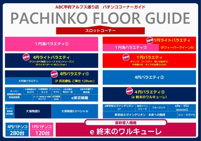 ABC甲府アルプス通り店の最新情報画像